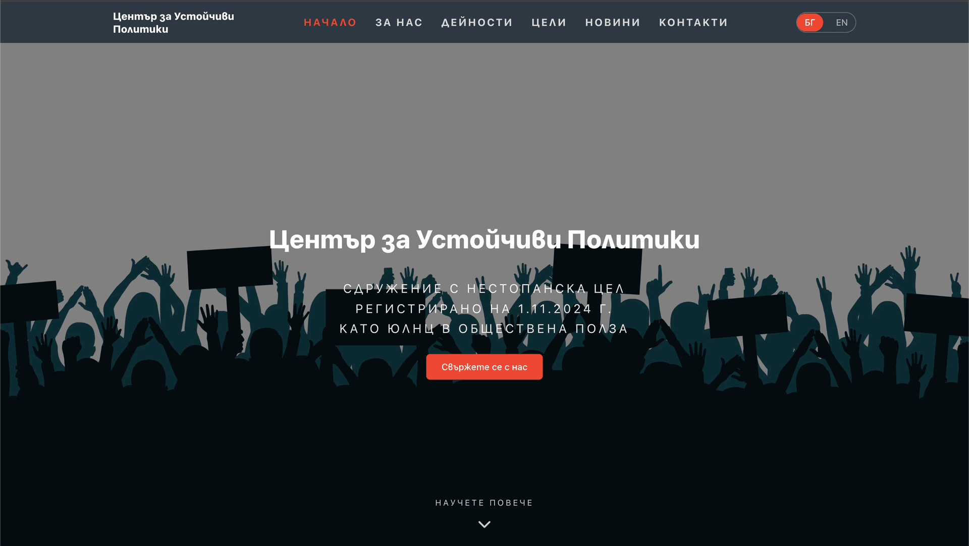 Център за Устойчиви Политики